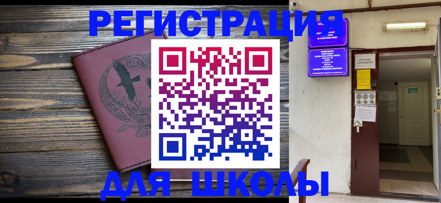 прописка для школы в Ярославской области