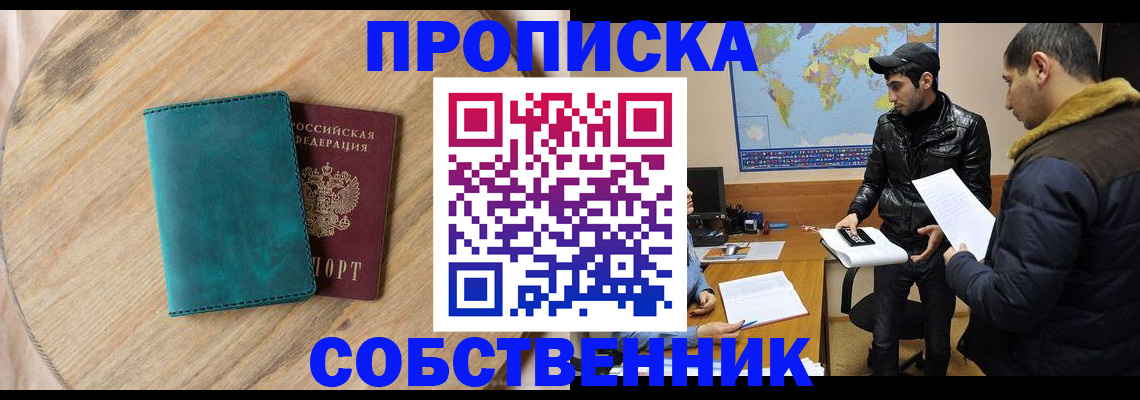 прописка в Ярославской области